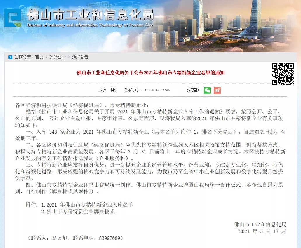 喜訊！熱烈祝賀通潤(rùn)熱能科技被評(píng)為2021年佛山市專精特新企業(yè)