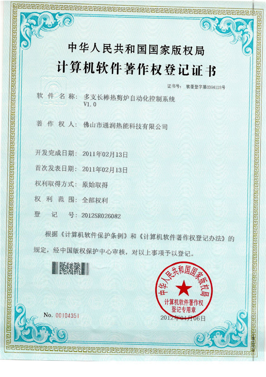 2011年計算機軟件著作權(quán)登記證書