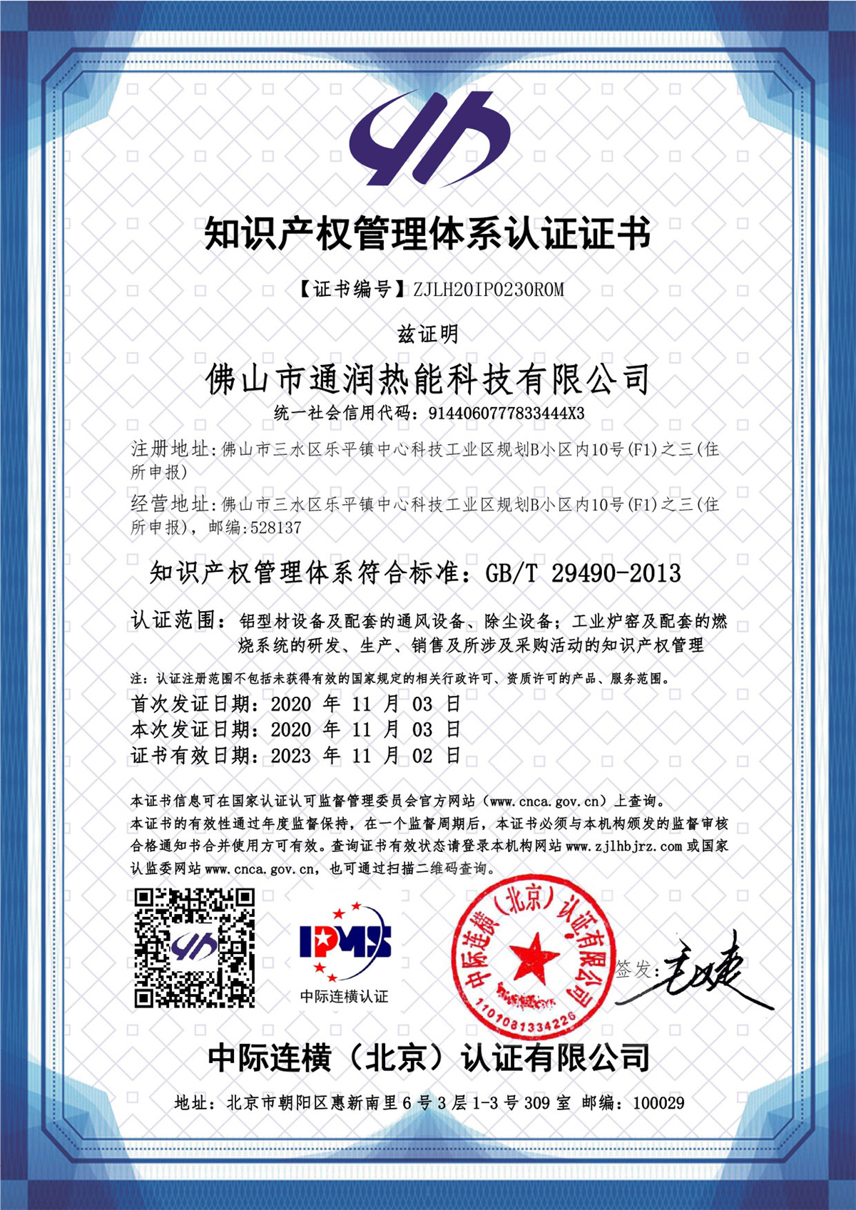 貫標(biāo)證書(shū)中文