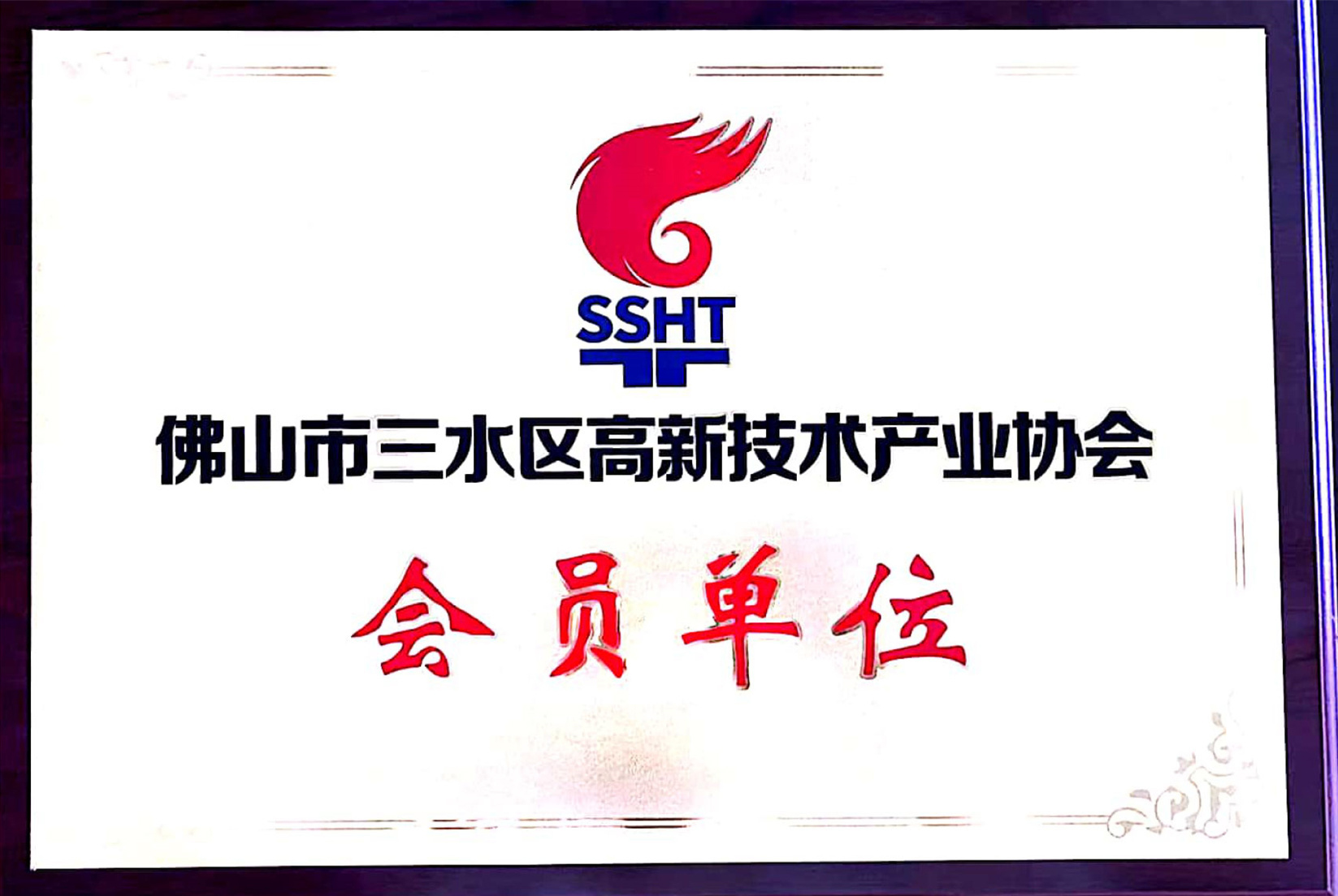 協(xié)會(huì)證書(shū)